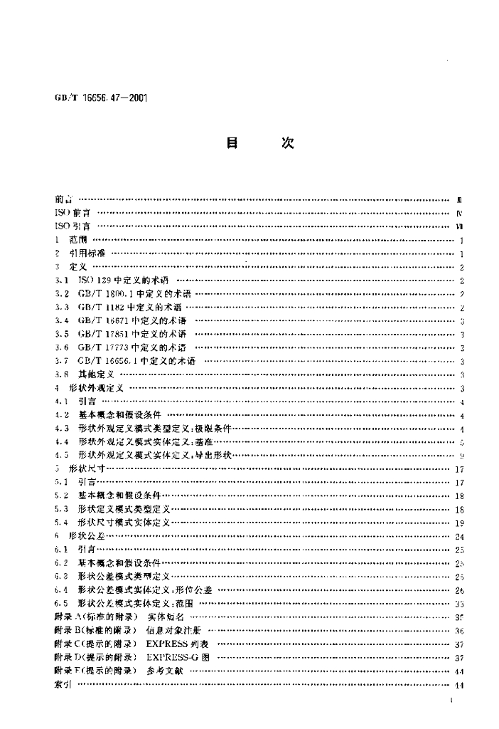 GB/T 16656.47-2001 标准预览