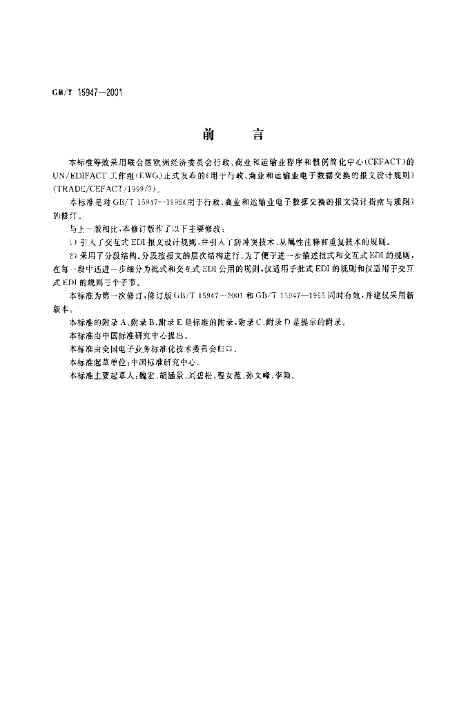 GB/T 15947-2001 标准预览
