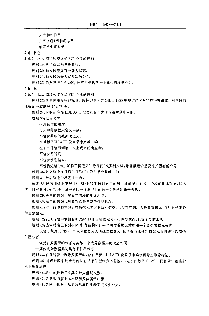GB/T 15947-2001 标准预览