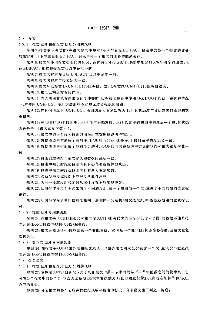GB/T 15947-2001 标准预览