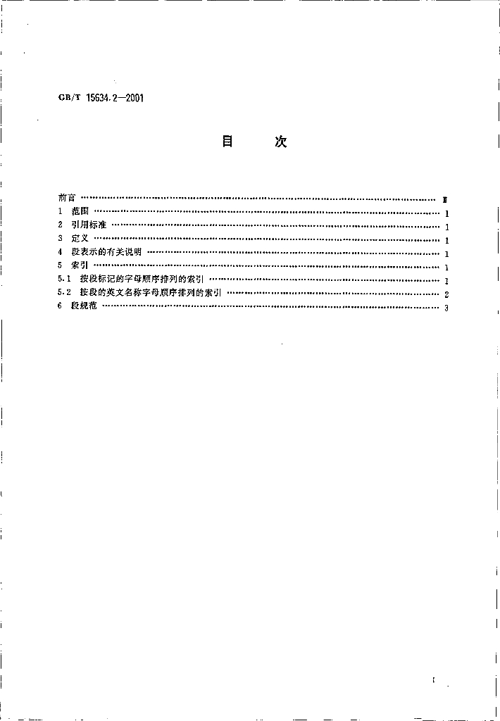 GB/T 15634.2-2001 标准预览