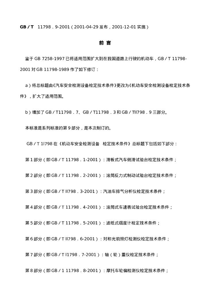 GB/T 11798.9-2001 标准预览
