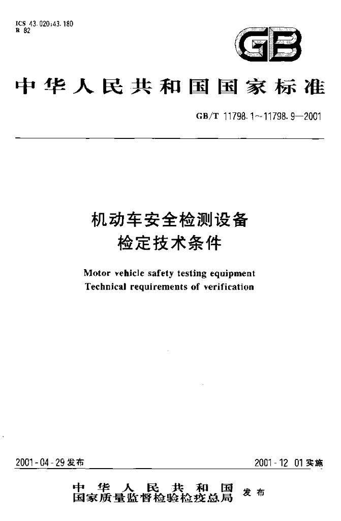 GB/T 11798.8-2001 标准预览