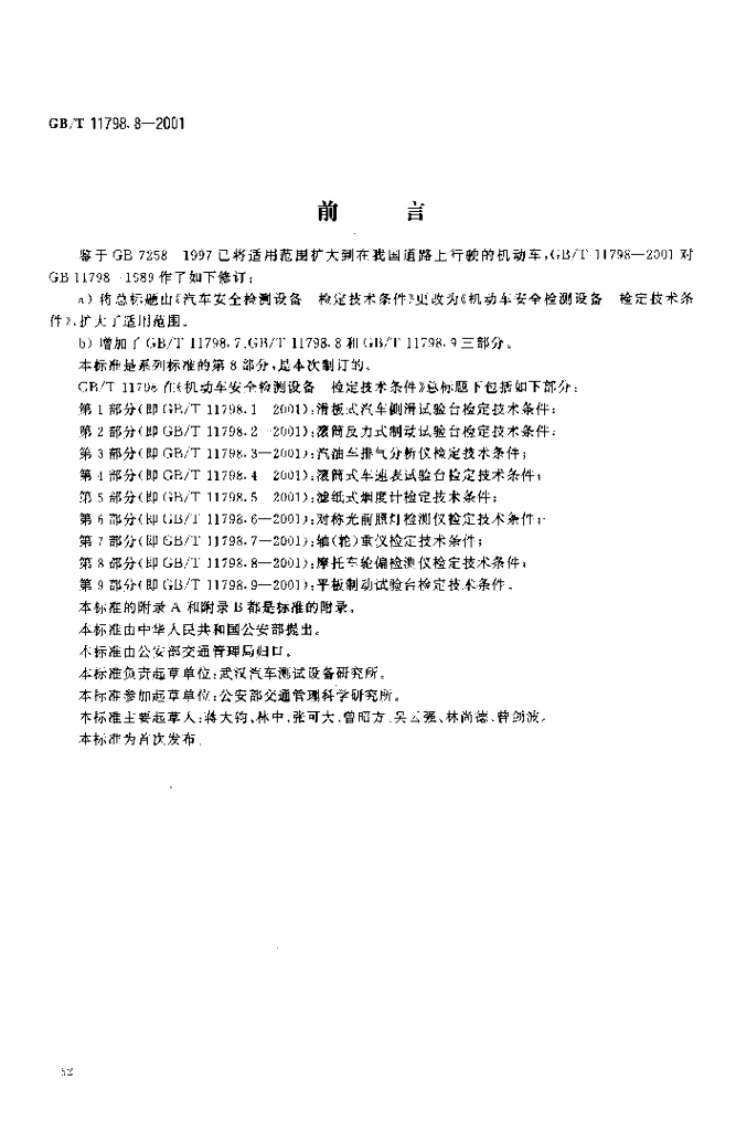 GB/T 11798.8-2001 标准预览