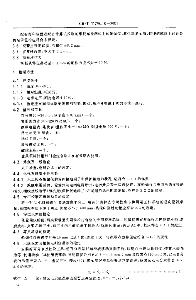 GB/T 11798.8-2001 标准预览