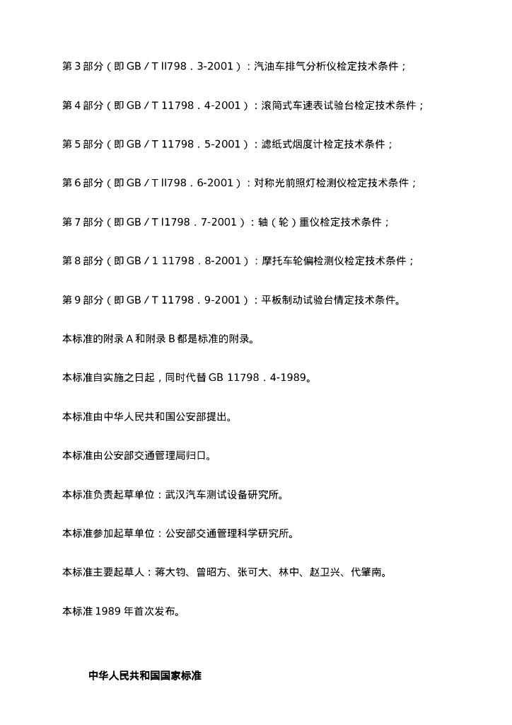 GB/T 11798.4-2001 标准预览