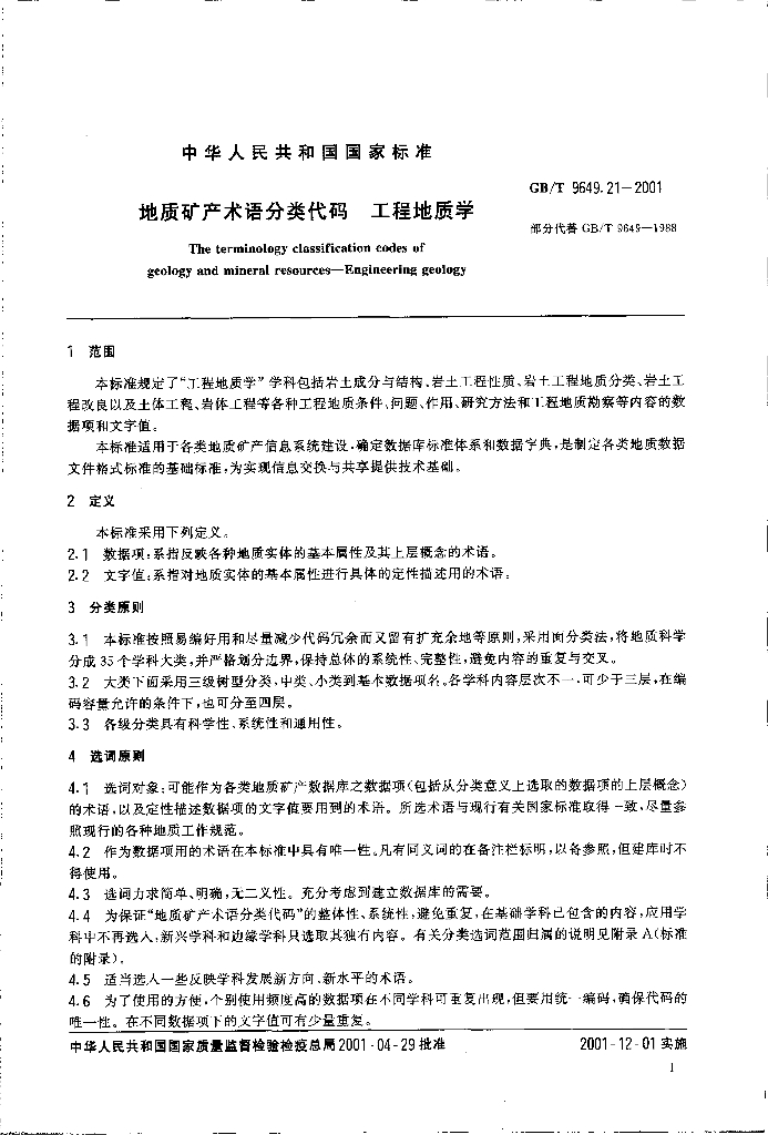 GB/T 9649.21-2001 标准预览