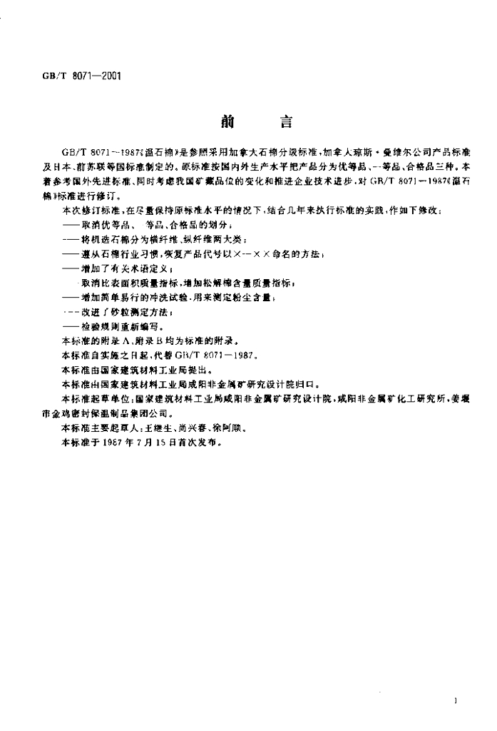 GB/T 8071-2001 标准预览