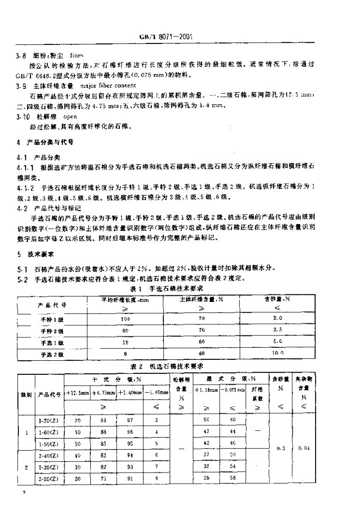GB/T 8071-2001 标准预览