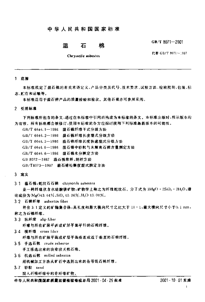 GB/T 8071-2001 标准预览