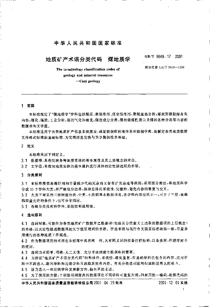 GB/T 9649.17-2001 标准预览