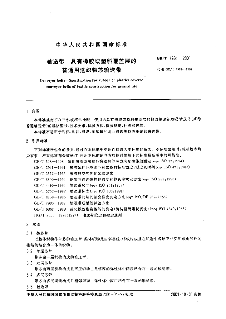 GB/T 7984-2001 标准预览