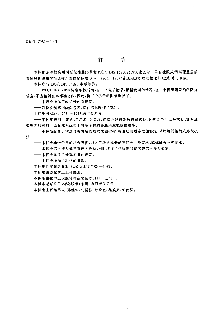 GB/T 7984-2001 标准预览