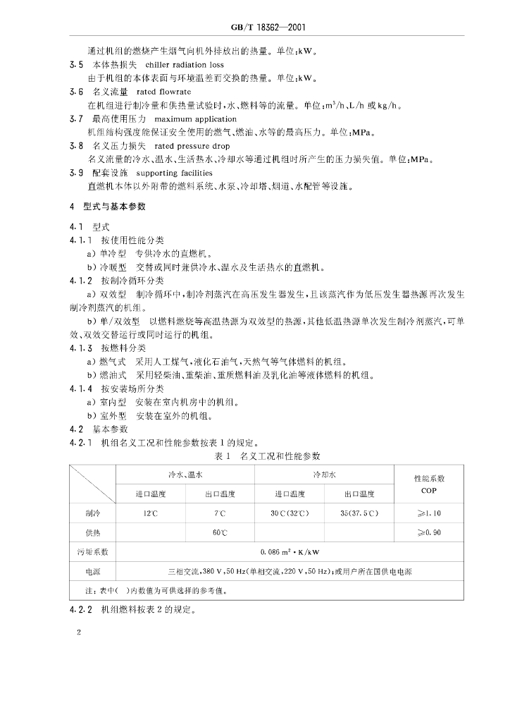 GB/T 18362-2001 标准预览