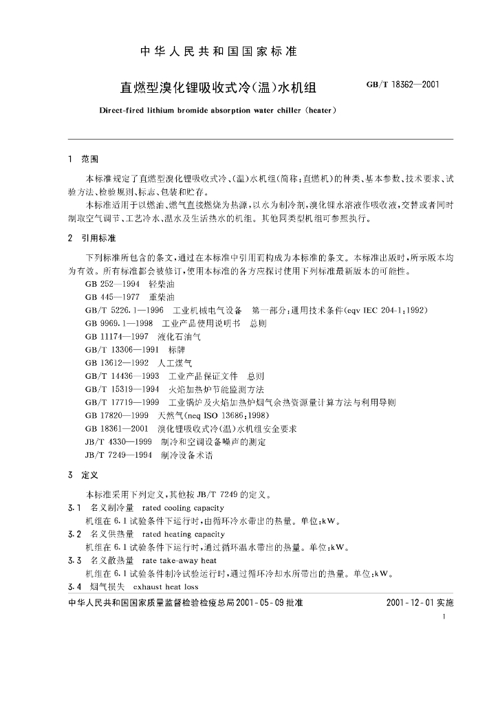 GB/T 18362-2001 标准预览