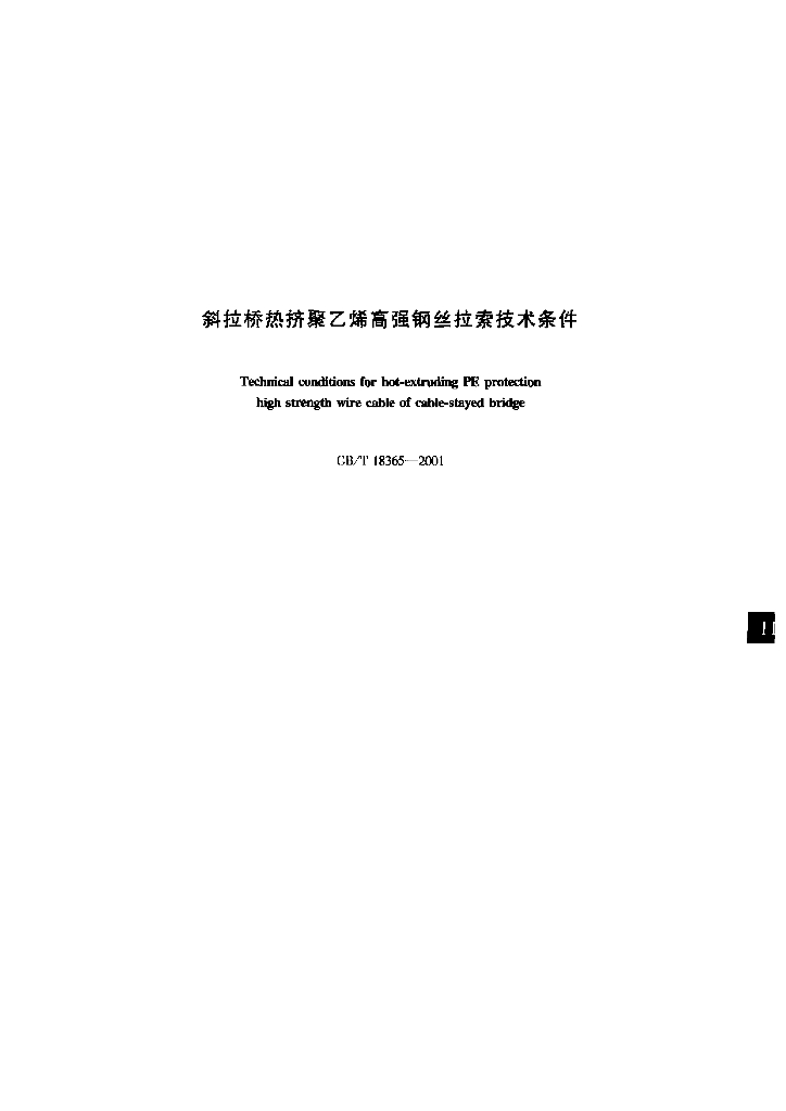 GB/T 18365-2001 标准预览
