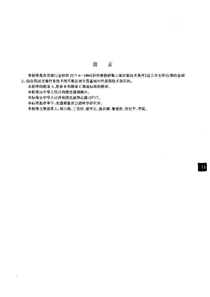 GB/T 18365-2001 标准预览