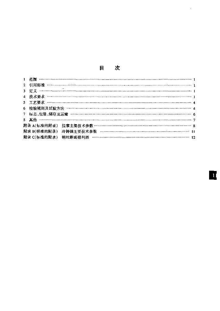 GB/T 18365-2001 标准预览