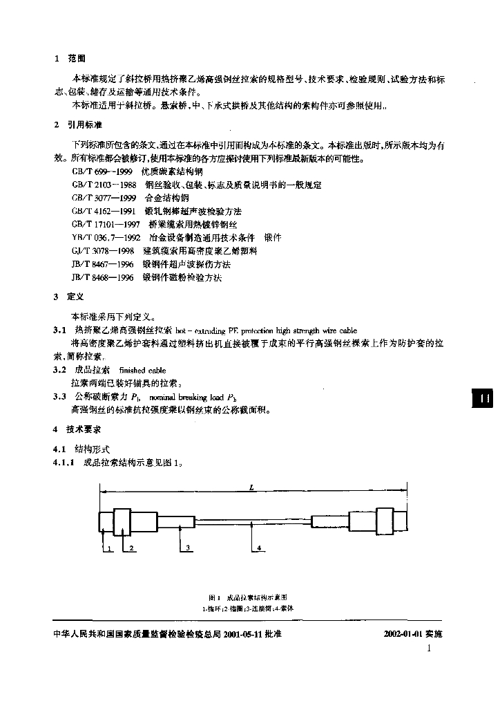 GB/T 18365-2001 标准预览