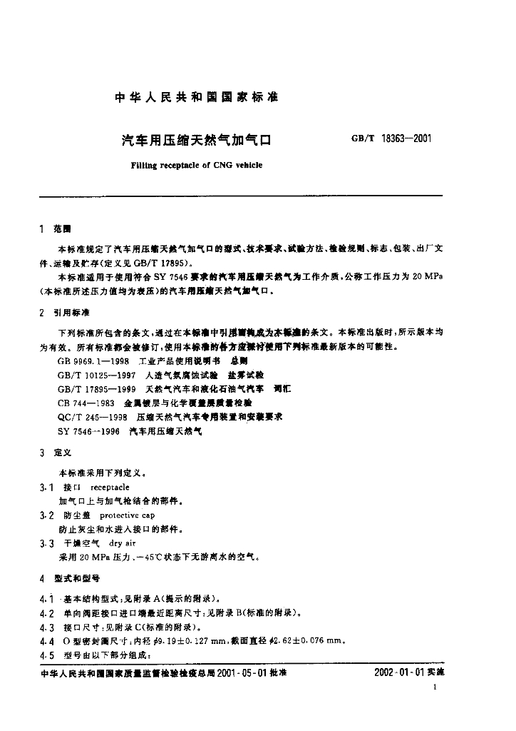 GB/T 18363-2001 标准预览