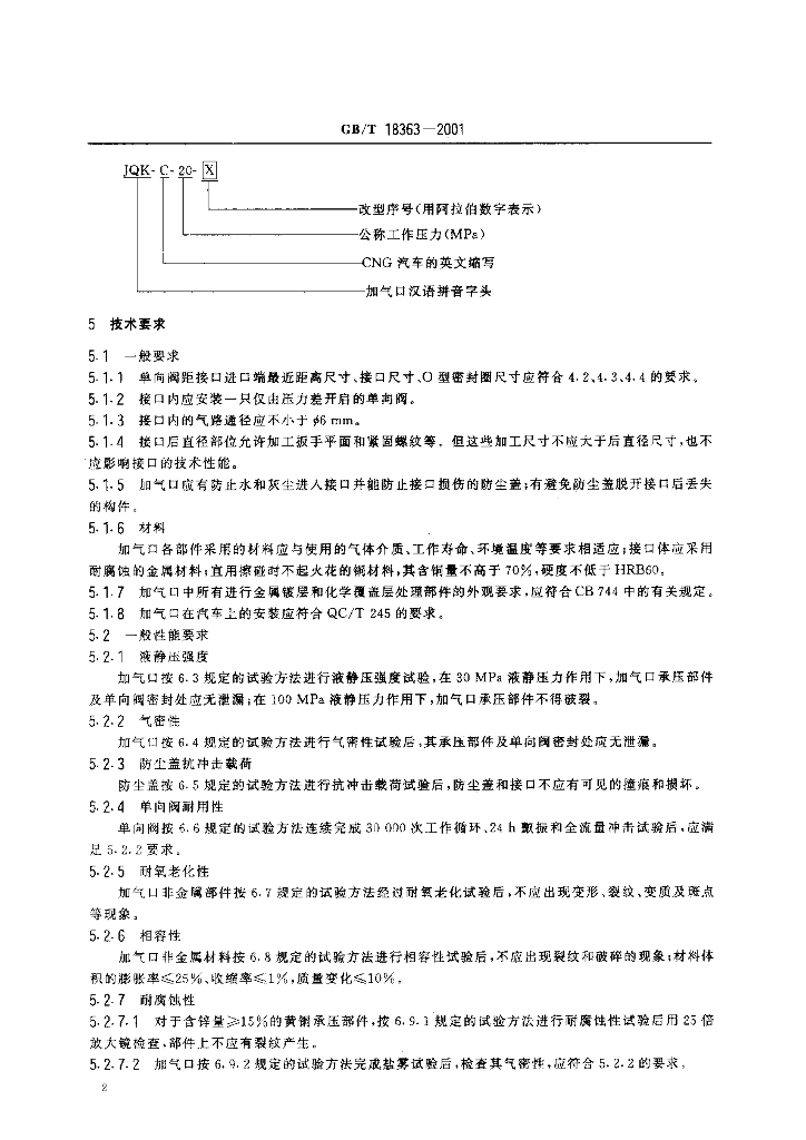 GB/T 18363-2001 标准预览