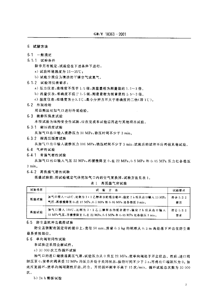 GB/T 18363-2001 标准预览