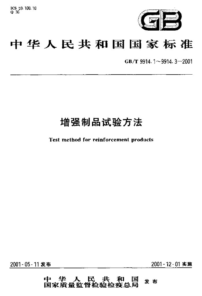 GB/T 9914.1-2001 标准预览