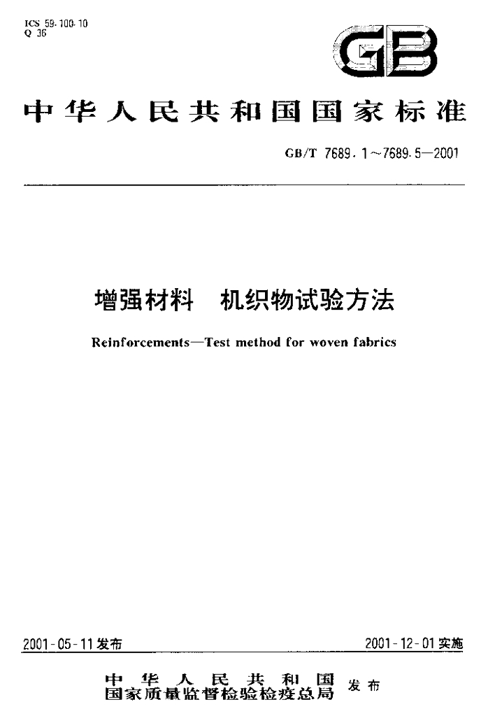 GB/T 7689.4-2001 标准预览