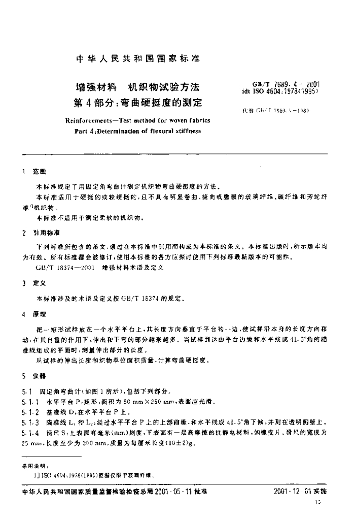 GB/T 7689.4-2001 标准预览