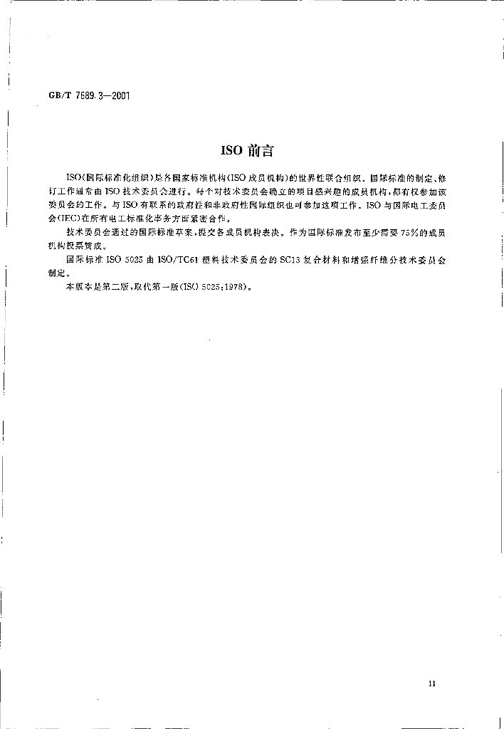 GB/T 7689.3-2001 标准预览