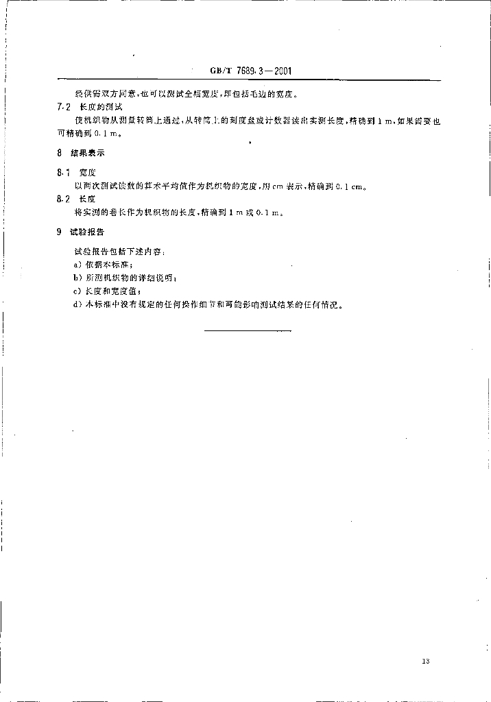 GB/T 7689.3-2001 标准预览