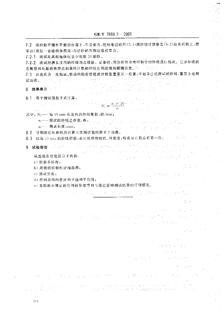 GB/T 7689.2-2001 标准预览