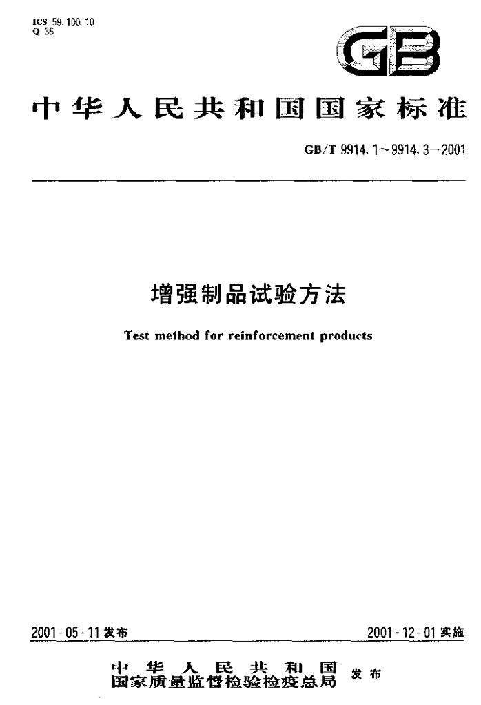 GB/T 9914.2-2001 标准预览