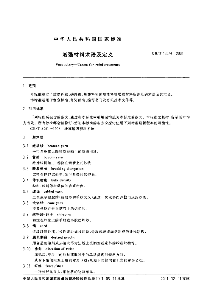 GB/T 18374-2001 标准预览