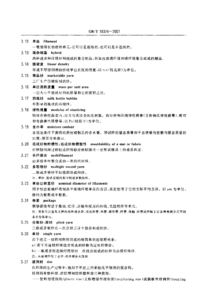 GB/T 18374-2001 标准预览