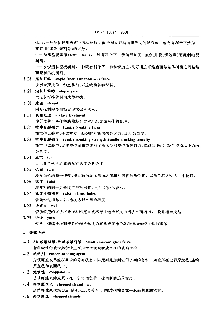 GB/T 18374-2001 标准预览