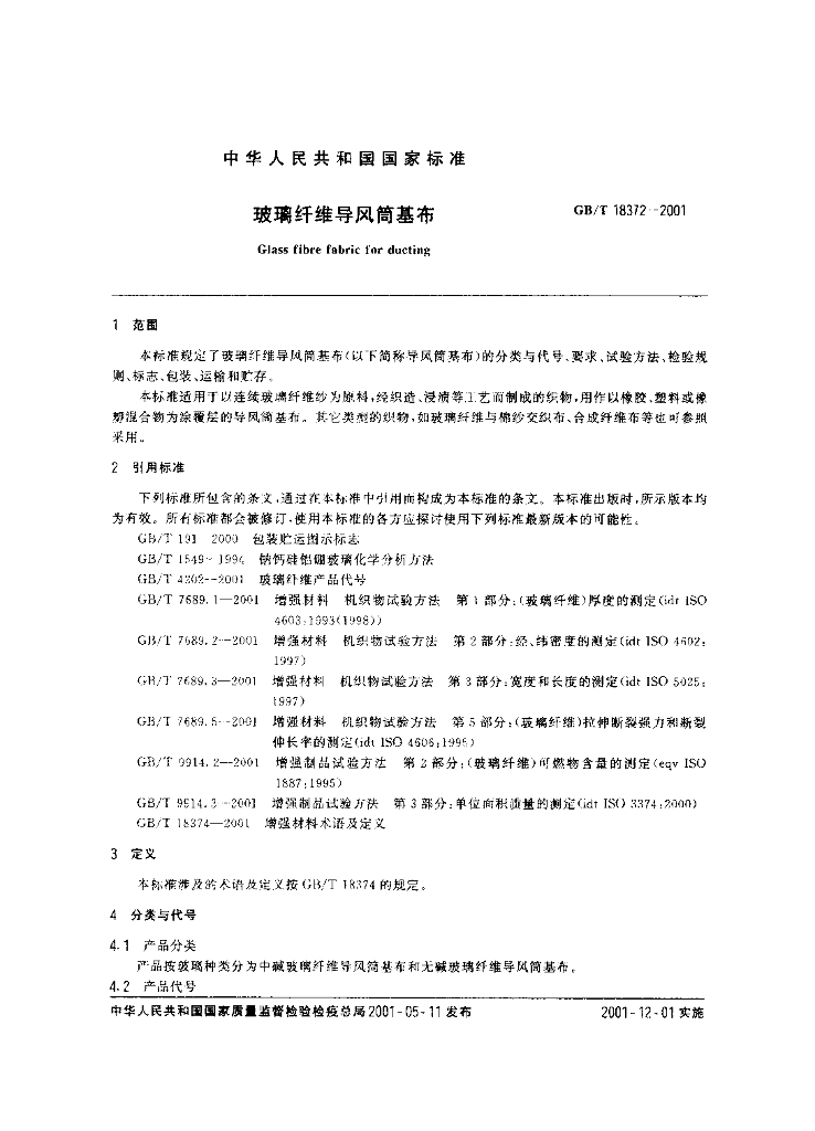 GB/T 18372-2001 标准预览