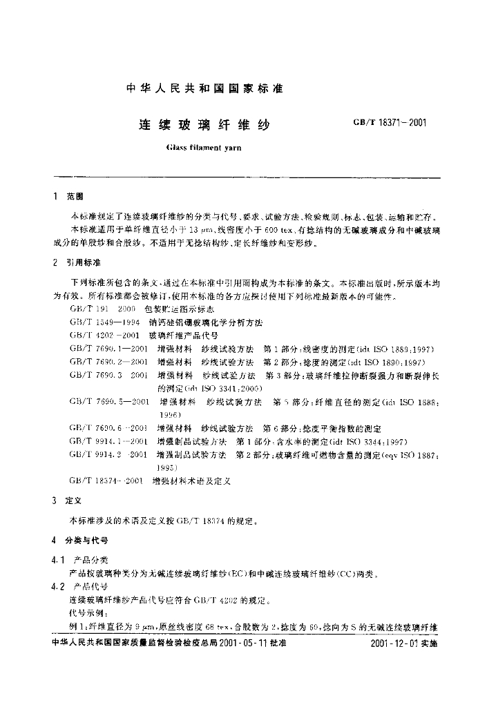 GB/T 18371-2001 标准预览
