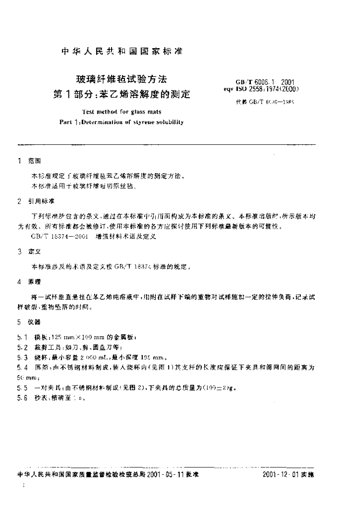 GB/T 6006.1-2001 标准预览