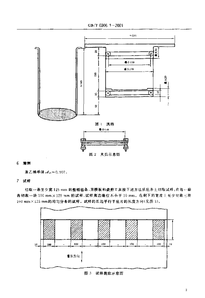 GB/T 6006.1-2001 标准预览