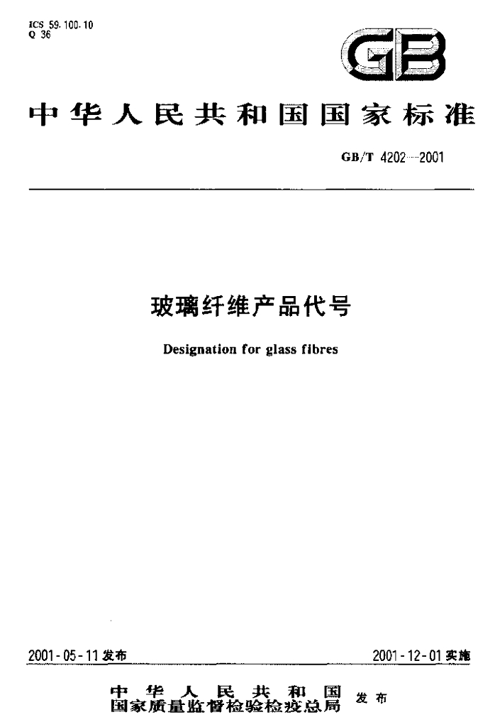 GB/T 4202-2001 标准预览