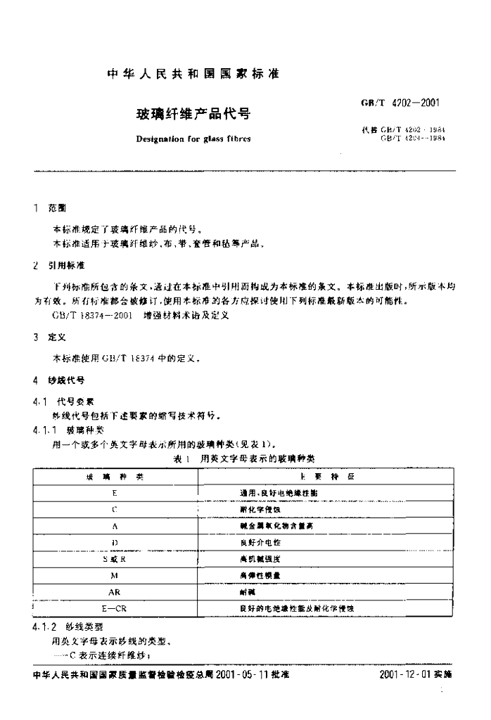 GB/T 4202-2001 标准预览