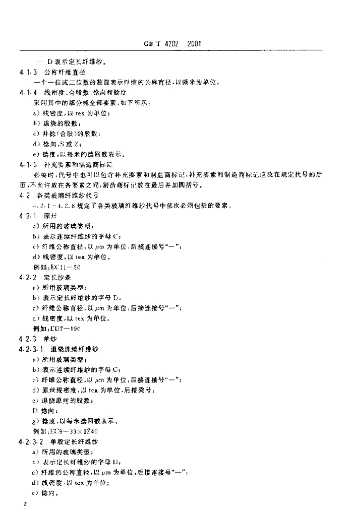 GB/T 4202-2001 标准预览