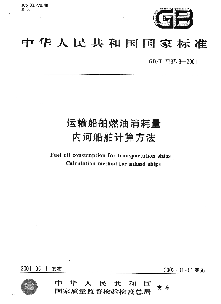 GB/T 7187.3-2001 标准预览
