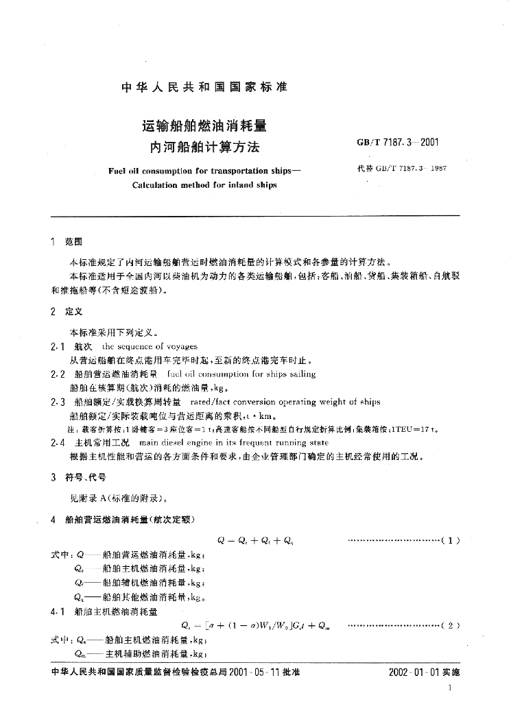 GB/T 7187.3-2001 标准预览