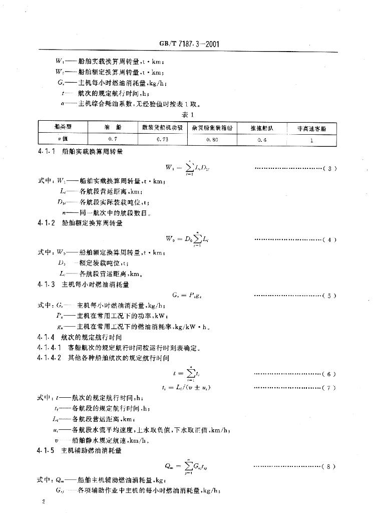 GB/T 7187.3-2001 标准预览