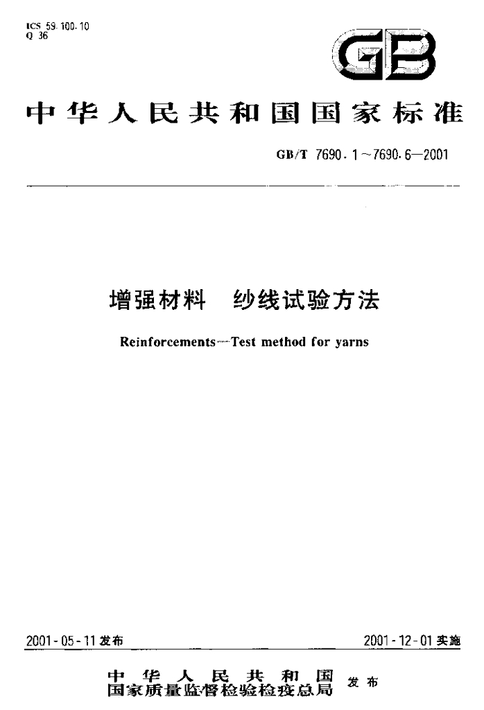 GB/T 7690.3-2001 标准预览