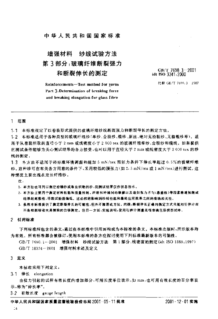 GB/T 7690.3-2001 标准预览