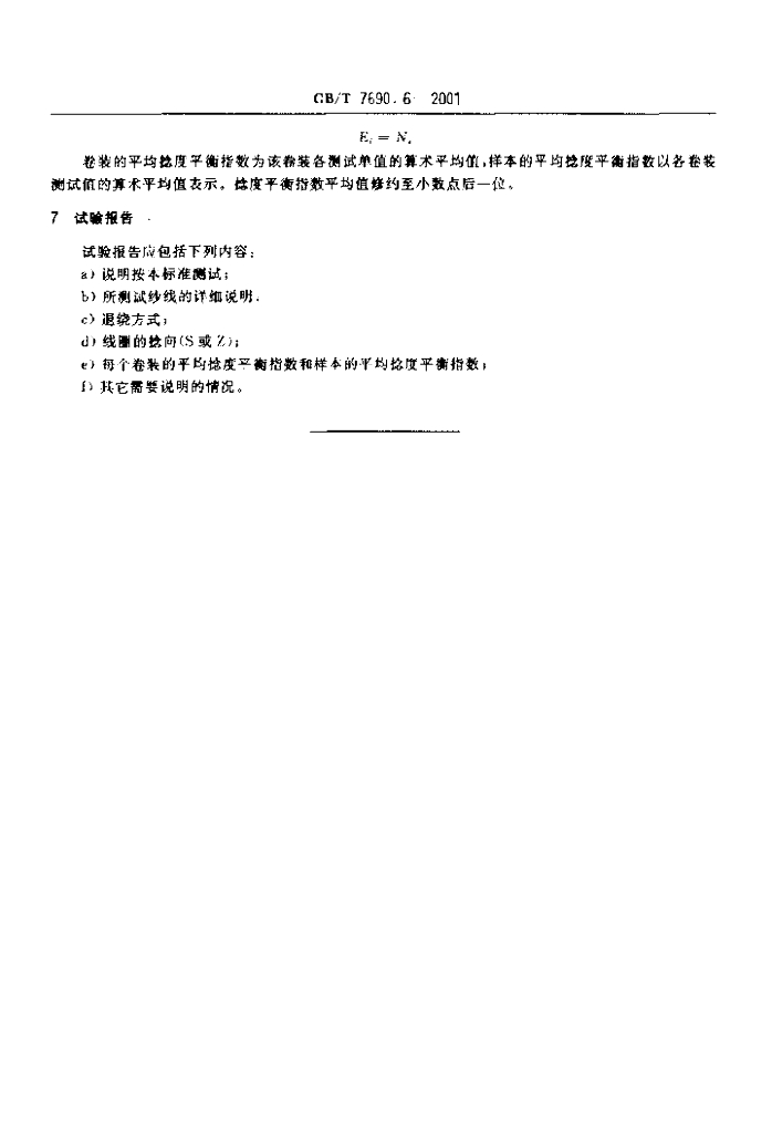 GB/T 7690.6-2001 标准预览