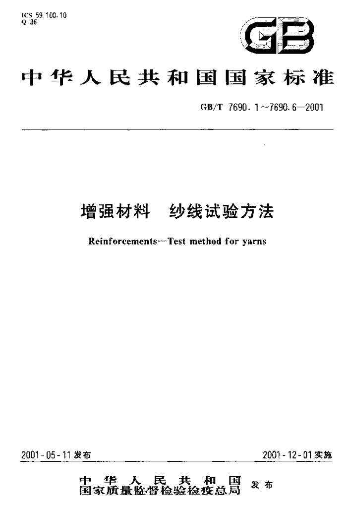 GB/T 7690.4-2001 标准预览